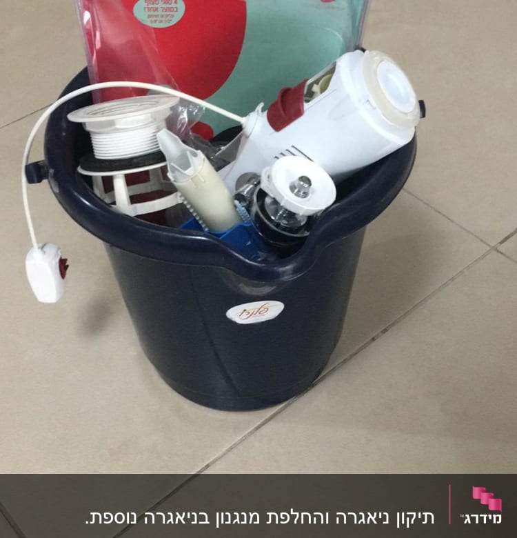 דלי עם כלים וחלקי אינסטלציה שונים